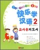 콰이러쉬에한위 2 교사용 지도서