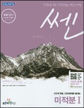 쎈 미적분 1 (2019년 고3용)