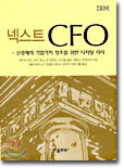 넥스트 CFO