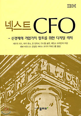 넥스트 CFO