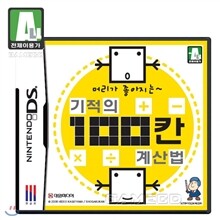 머리가 좋아지는 기적의 100칸 계산법(NDS)
