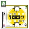 머리가 좋아지는 기적의 100칸 계산법(NDS)