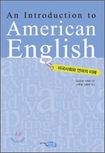 American English 미국사회와 언어의 이해