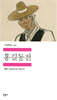 홍길동전