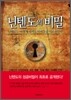 닌텐도의 비밀
