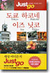 도쿄 하코네 이즈 닛코
