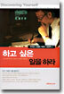 하고 싶은 일을 하라