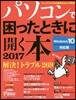 パソコンで困ったときに開く本 2017