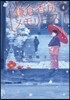鎌倉香房メモリ-ズ   4