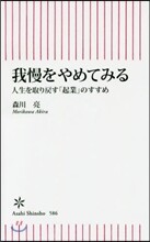 我慢をやめてみる