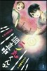 二ノ丸くんが調査中