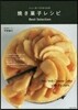 ニュ-ヨ-クスタイルの燒き菓子レシピBe