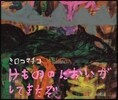 けもののにおいがしてきたぞ