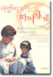 사랑이 부푸는 파이가게