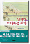날마다 큐티하는 여자