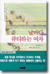 날마다 큐티하는 여자