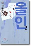 올인 2
