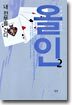 올인 2
