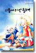 쉬통에 쉬 안할래!