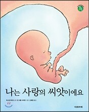 나는 사랑의 씨앗이에요