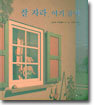 잘 자라, 아기 곰아