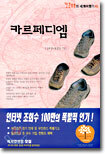 카르페디엠
