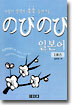 노비노비(のびのび) 일본어 1코스