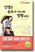인생은 속도가 아니라 방향이다