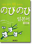 노비노비(のびのび) 일본어 3코스