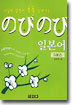 노비노비(のびのび) 일본어 3코스