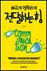 전달하는 힘