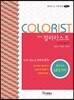 2017 컬러리스트 10일 완성