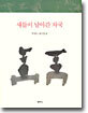 새들이 날아간 자국
