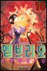 엠브리오 -기생 벌레- 10화