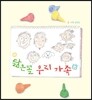 닮은꼴 우리 가족