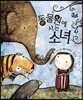 동물원에 사는 소녀