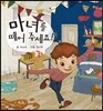 마녀를 떼어 주세요!