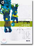 다다 언어영역 소설문학 (2004년)