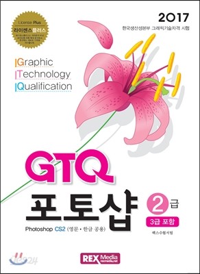 GTQ 포토샵 2급 CS2