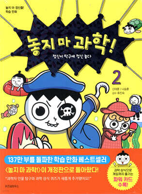 놓지 마 과학! 2