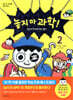 놓지 마 과학! 2