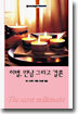 이별, 만남 그리고 결혼