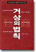 거상의 법칙