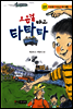 모든 걸 타고 타타타