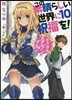 この素晴らしい世界に祝福を!(10) ギャンブル.スクランブル!