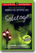 사보타주 Sabotage (영상프라자 할인)