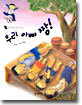 우리 아빠 짱!
