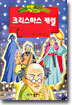 크리스마스 캐럴