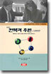 컨택과 후원