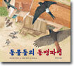 동물들의 동맹 파업